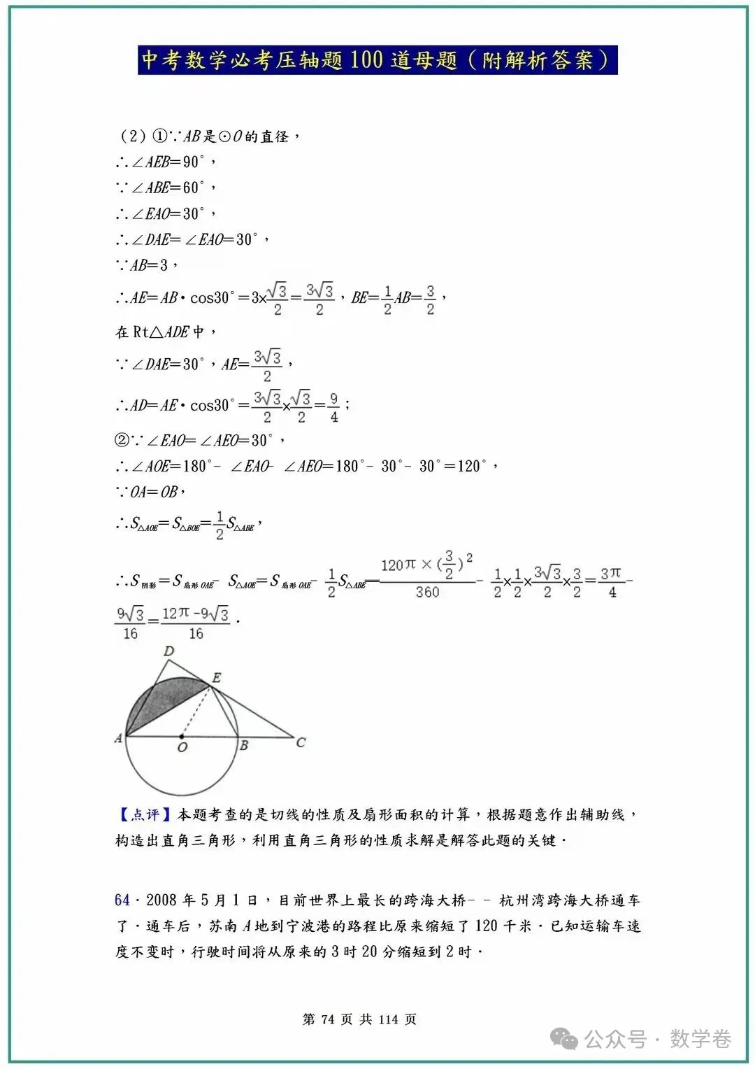 中考数学必考压轴题100道母题(含答案解析) 第74张