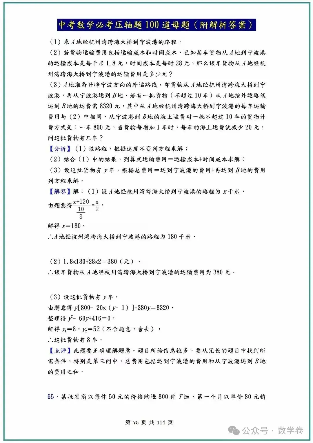 中考数学必考压轴题100道母题(含答案解析) 第75张