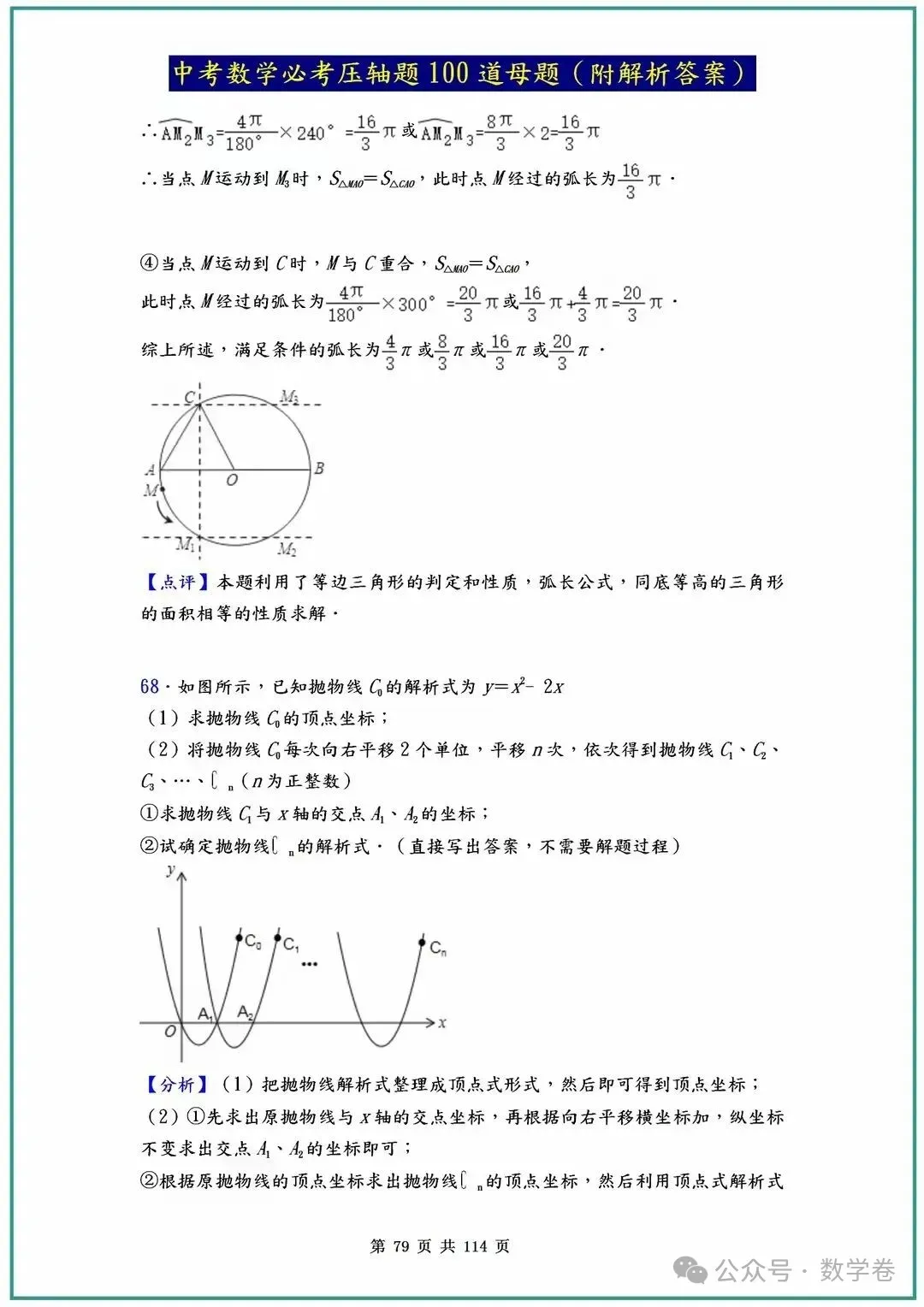 中考数学必考压轴题100道母题(含答案解析) 第79张