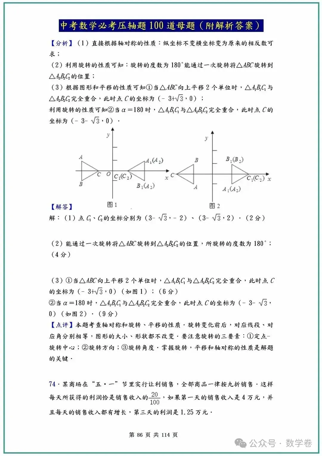 中考数学必考压轴题100道母题(含答案解析) 第86张