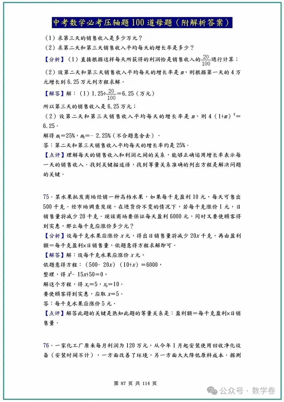 中考数学必考压轴题100道母题(含答案解析) 第87张