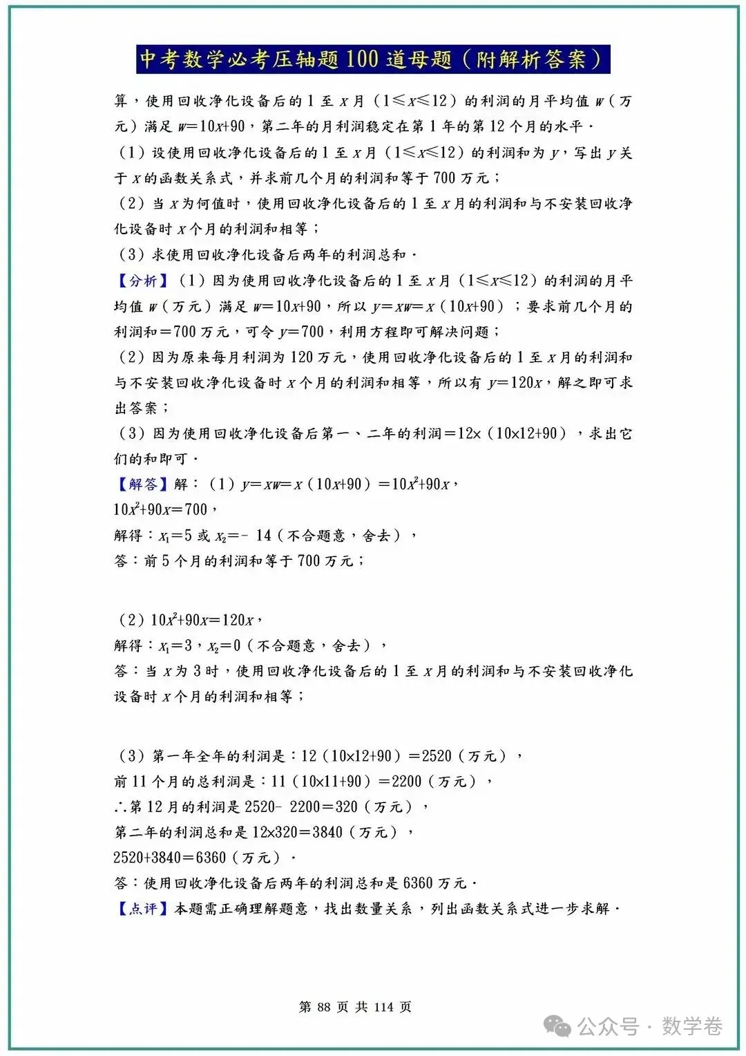 中考数学必考压轴题100道母题(含答案解析) 第88张