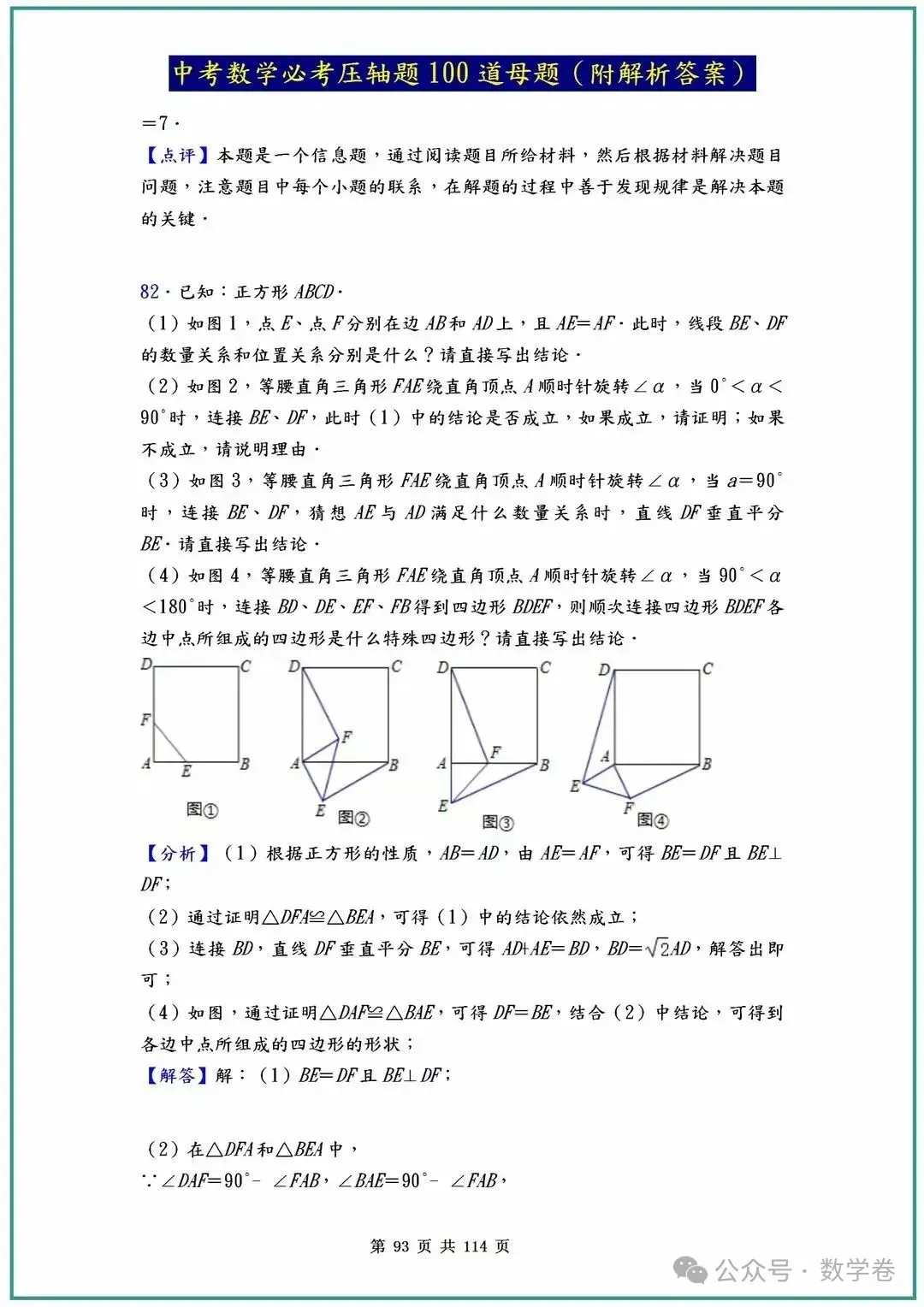 中考数学必考压轴题100道母题(含答案解析) 第93张