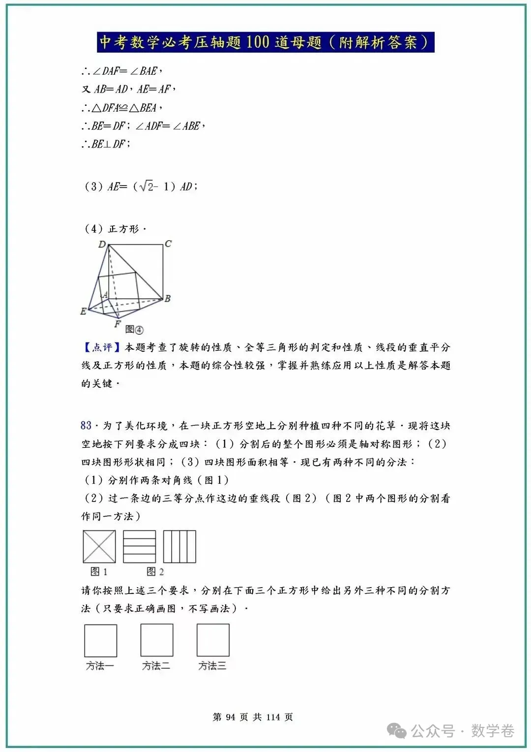 中考数学必考压轴题100道母题(含答案解析) 第94张