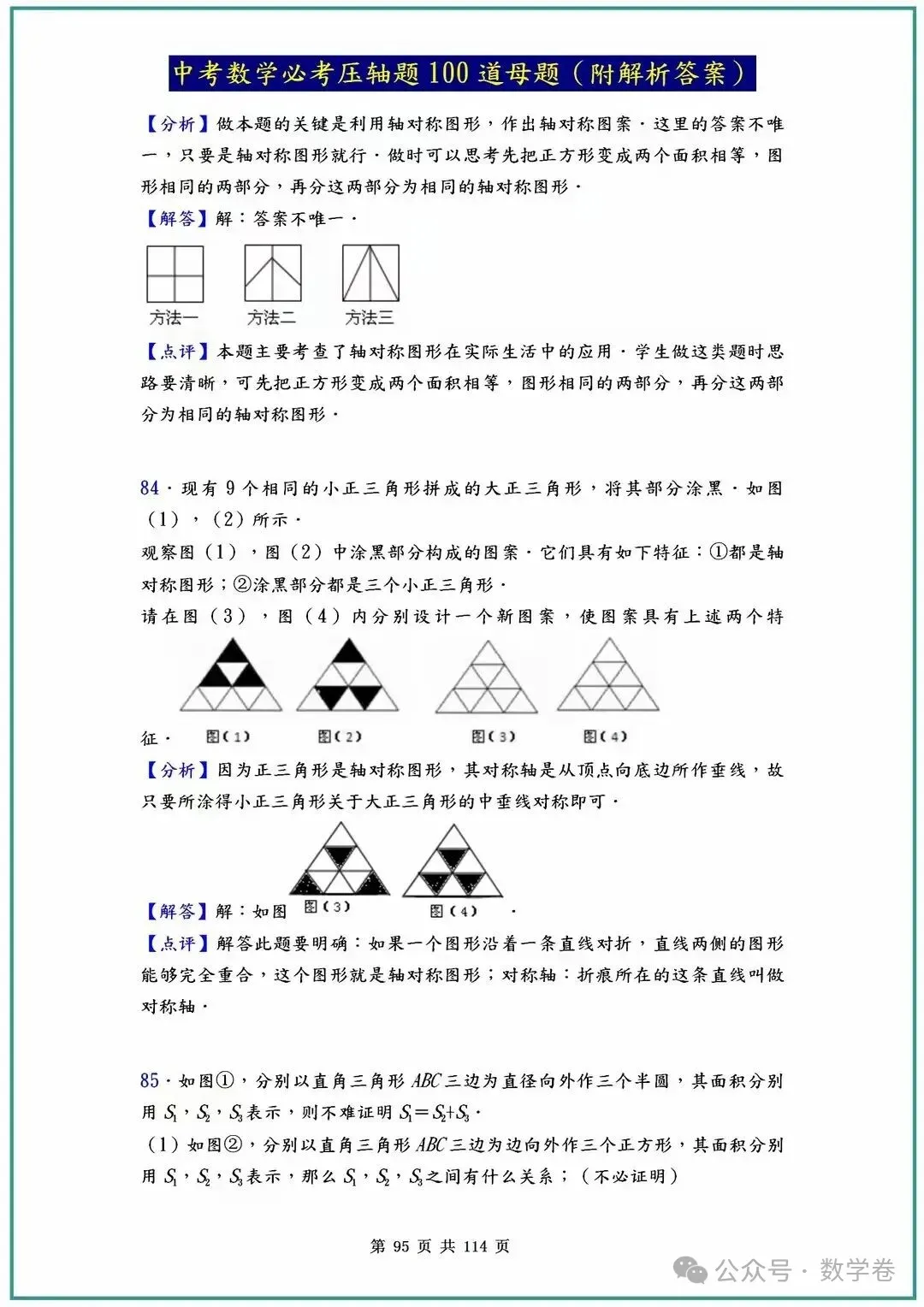 中考数学必考压轴题100道母题(含答案解析) 第95张