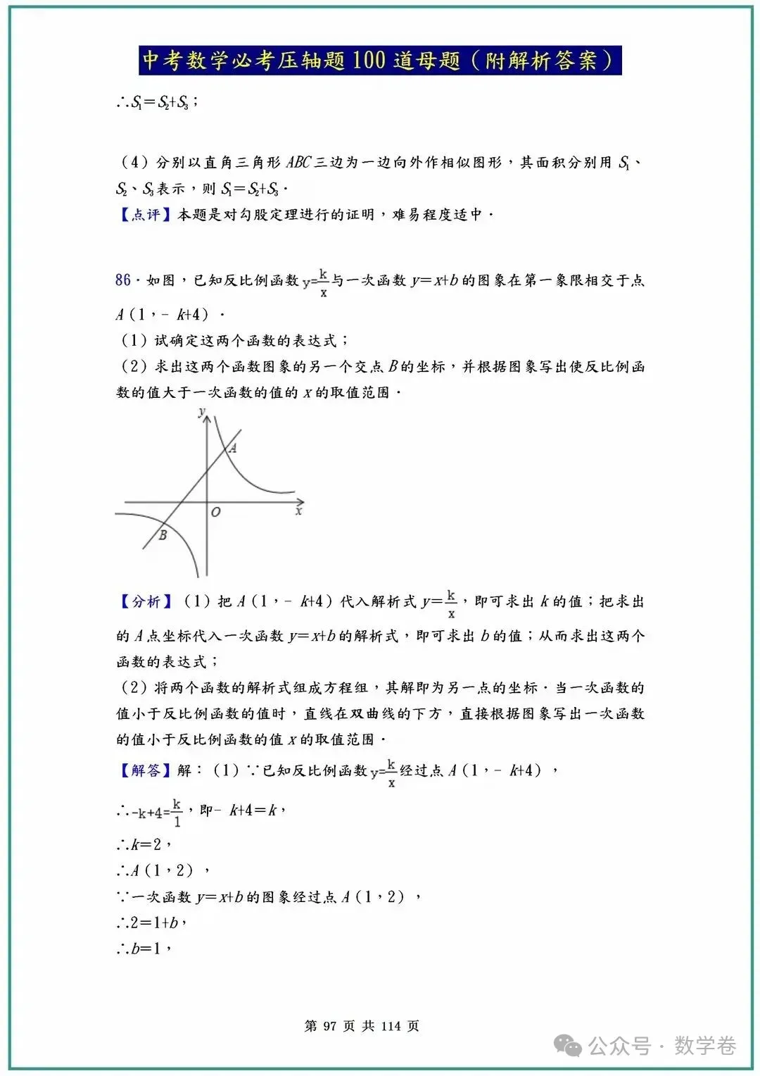 中考数学必考压轴题100道母题(含答案解析) 第97张
