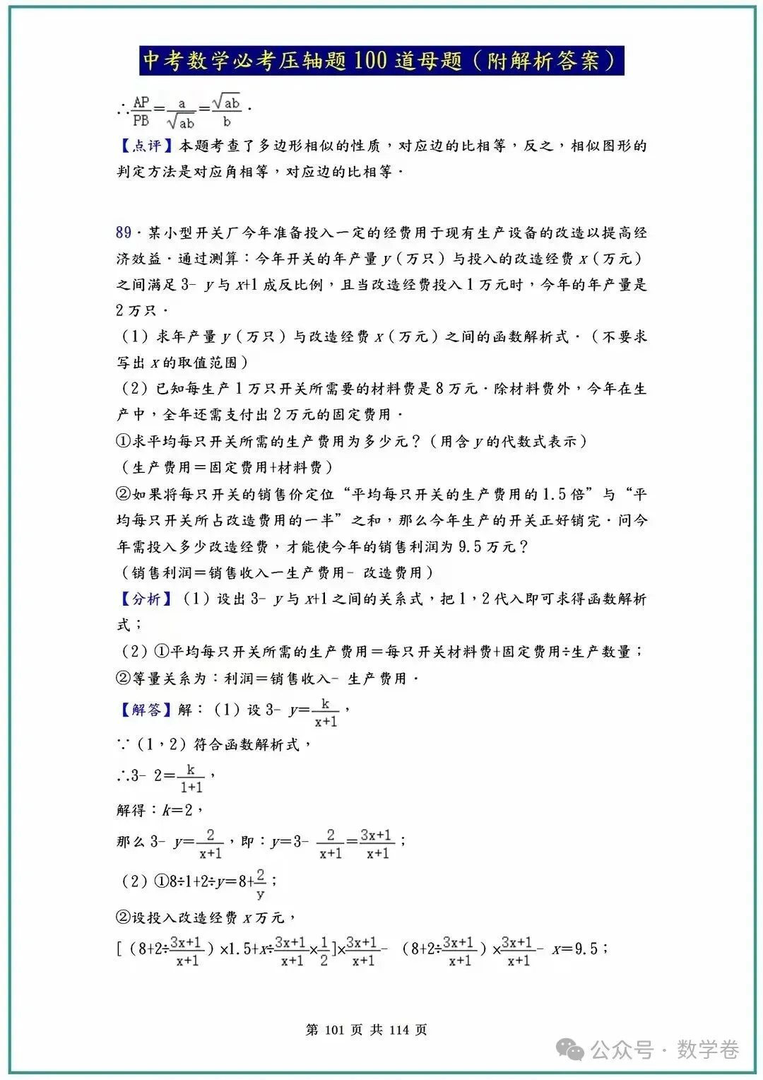 中考数学必考压轴题100道母题(含答案解析) 第101张