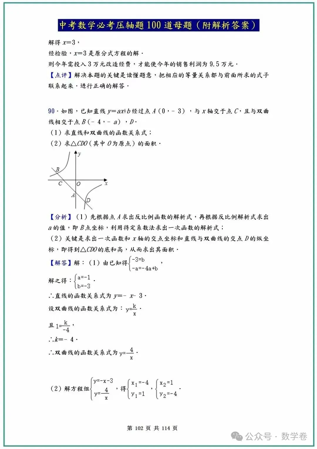 中考数学必考压轴题100道母题(含答案解析) 第102张