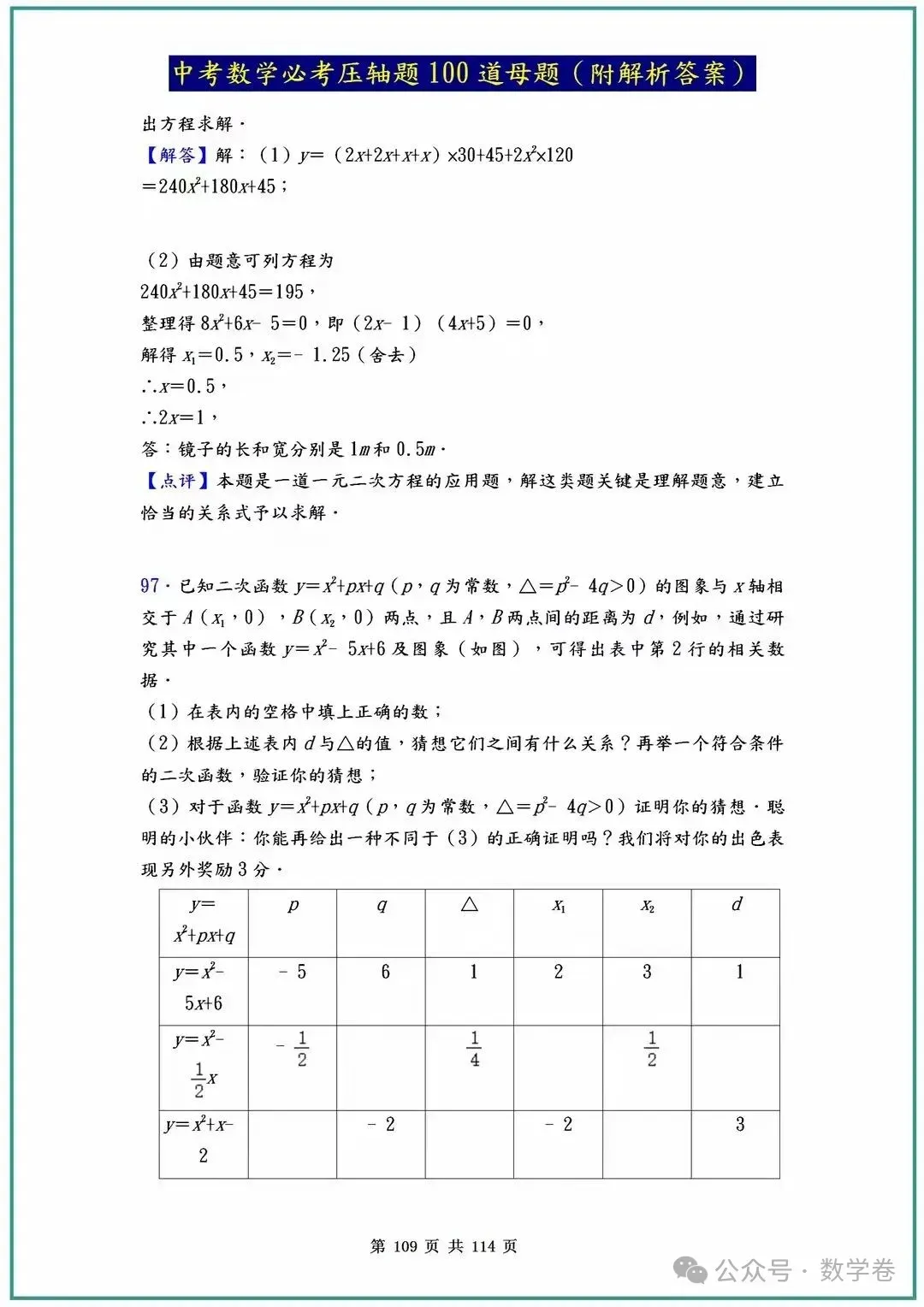 中考数学必考压轴题100道母题(含答案解析) 第109张