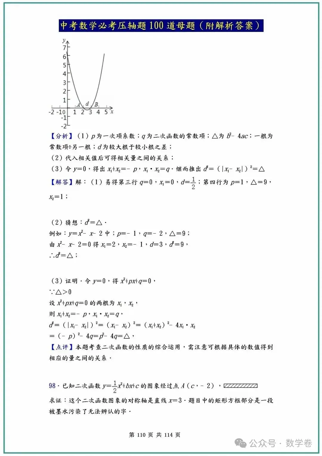 中考数学必考压轴题100道母题(含答案解析) 第110张