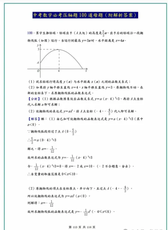 中考数学必考压轴题100道母题(含答案解析) 第113张