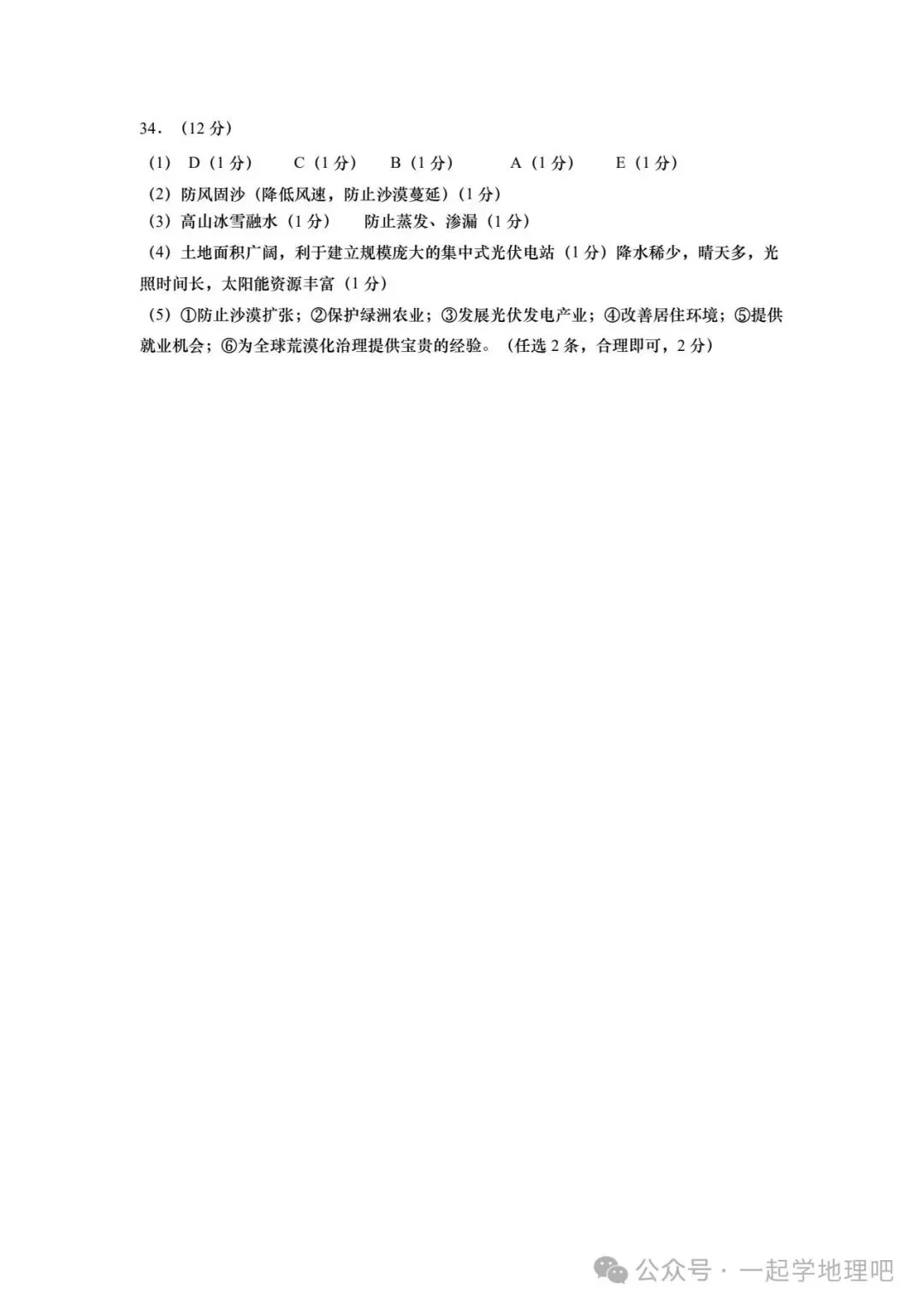 2025中考模拟(4)——青岛市西海岸新区一模(答案) 第3张
