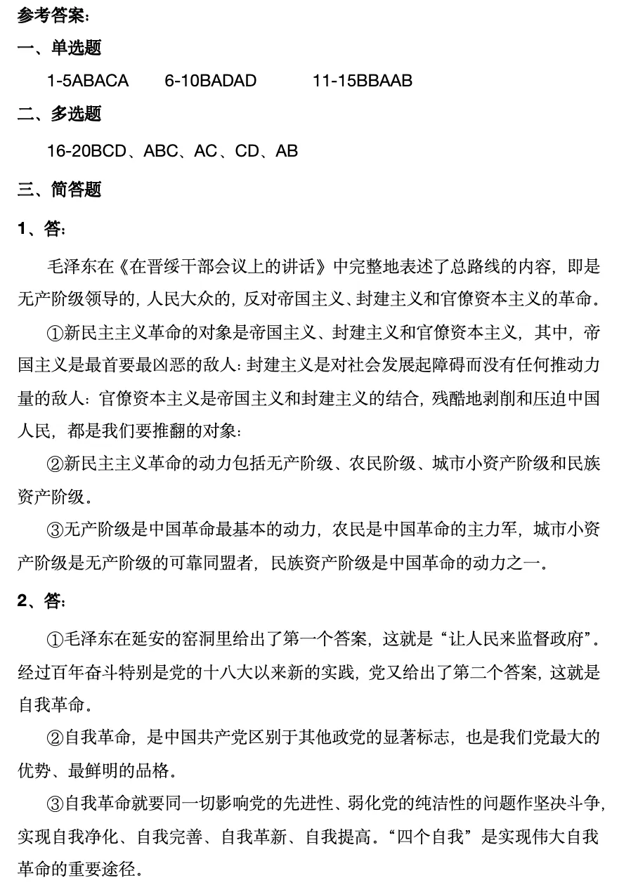 参考答案:2025年江西专升本政治真题 第2张