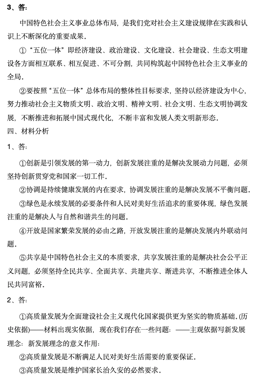 参考答案:2025年江西专升本政治真题 第3张