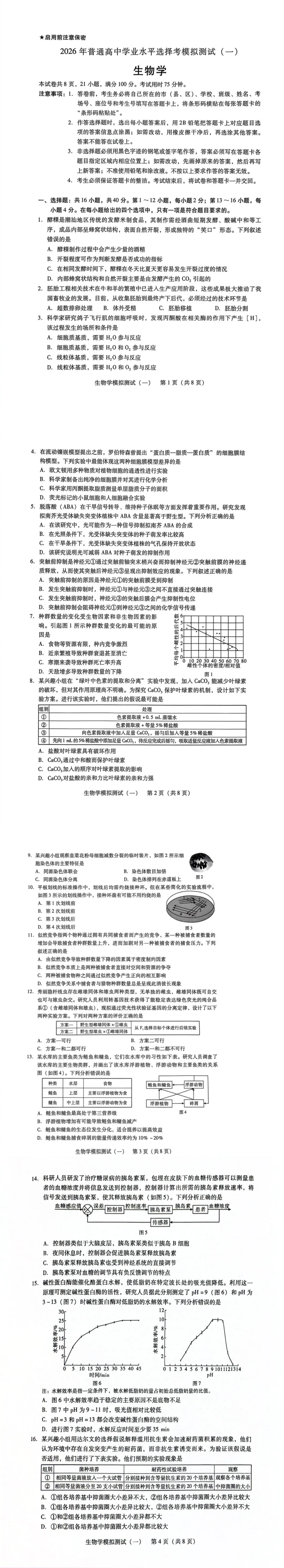 2026广东一模(试卷) 第1张