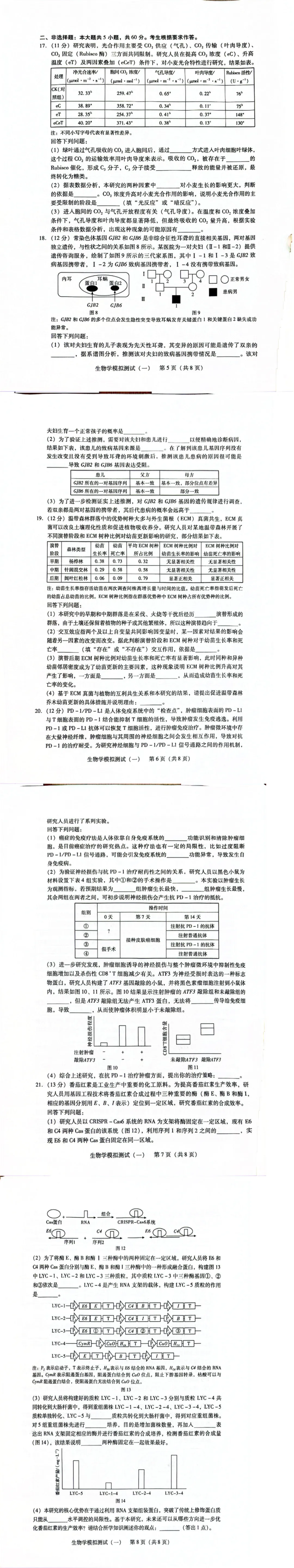 2026广东一模(试卷) 第2张