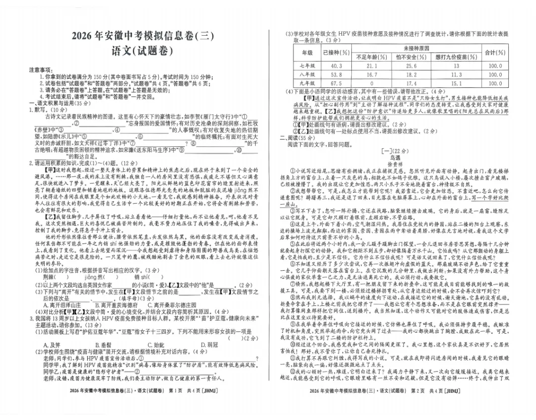 江淮名卷2026年中考模拟信息卷(三)全科试题答案+听力,附高清PDF电子版供下载 第2张