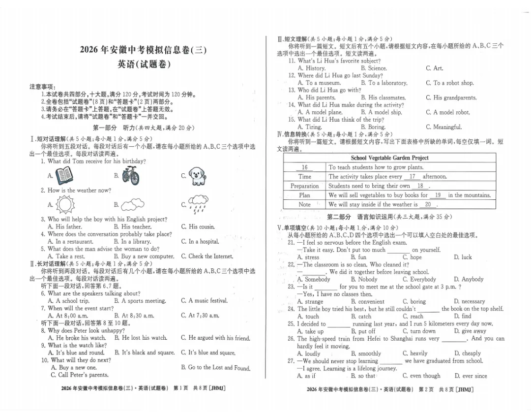 江淮名卷2026年中考模拟信息卷(三)全科试题答案+听力,附高清PDF电子版供下载 第4张
