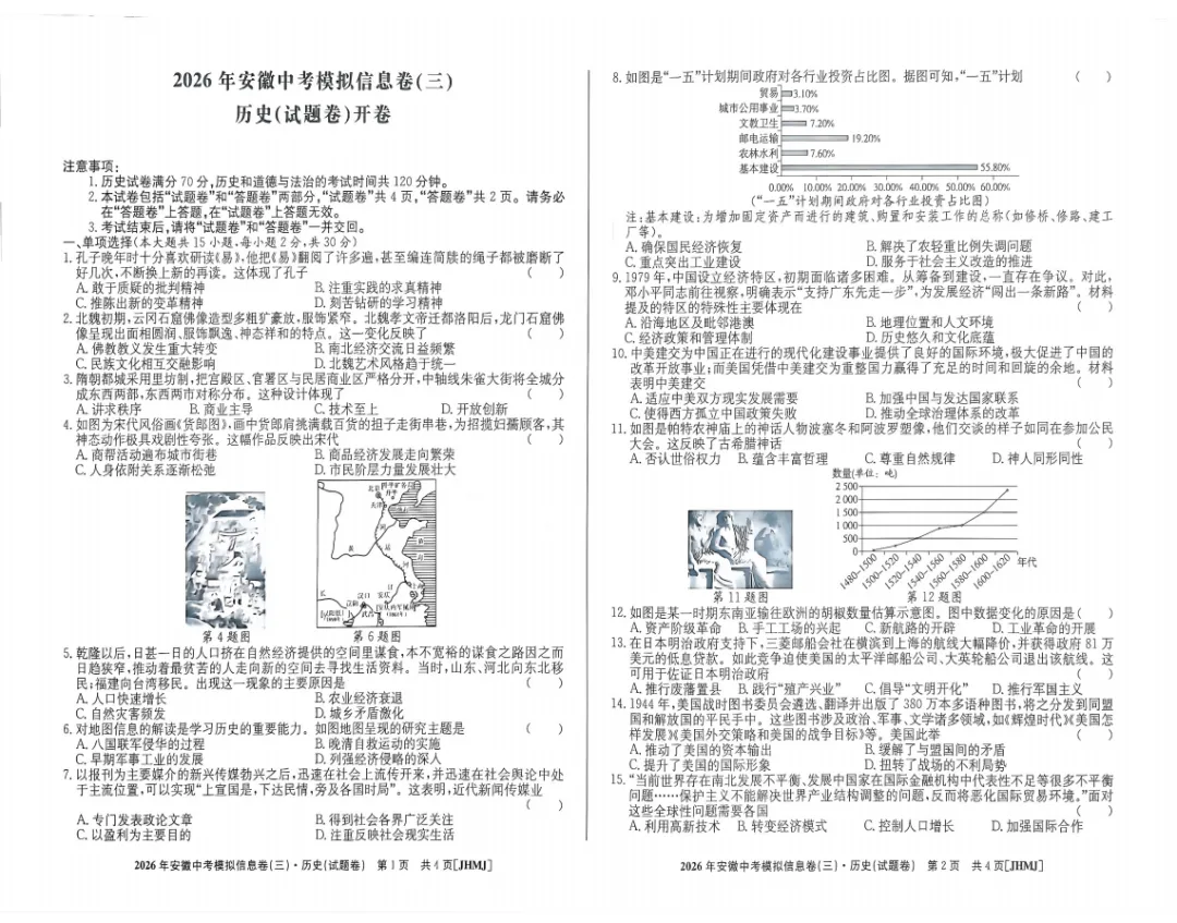 江淮名卷2026年中考模拟信息卷(三)全科试题答案+听力,附高清PDF电子版供下载 第8张