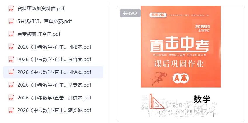 【初中资料】初中数学全套名师课 + 中考阅读 110 篇,一键收藏 第3张