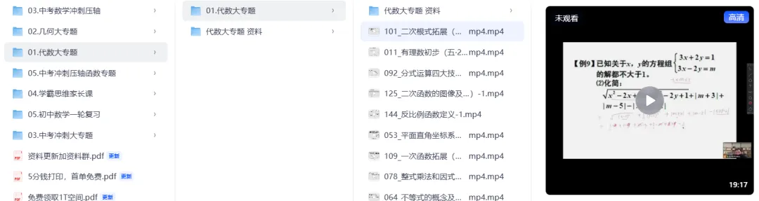 【初中资料】初中数学全套名师课 + 中考阅读 110 篇,一键收藏 第5张
