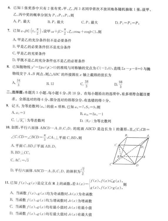 四川成都市2026届高三下学期第二次模拟测试数学试题及答案 第3张