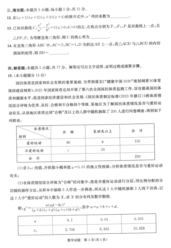 四川成都市2026届高三下学期第二次模拟测试数学试题及答案 第4张