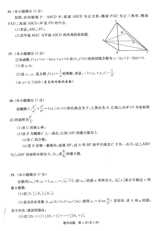 四川成都市2026届高三下学期第二次模拟测试数学试题及答案 第5张