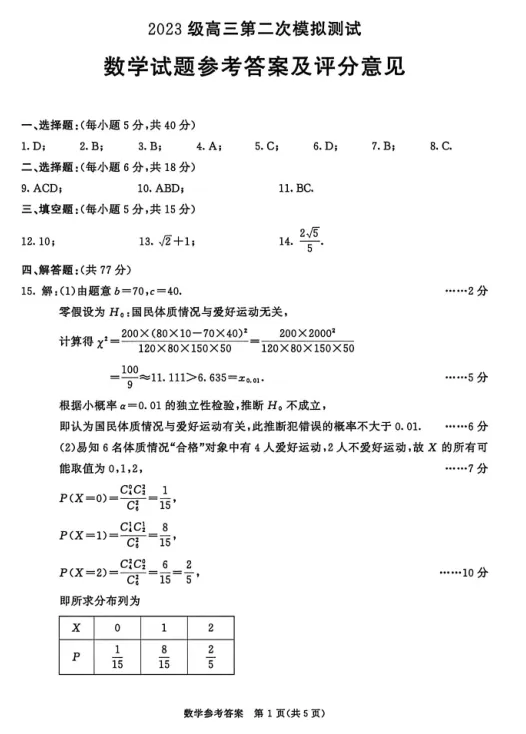 四川成都市2026届高三下学期第二次模拟测试数学试题及答案 第6张