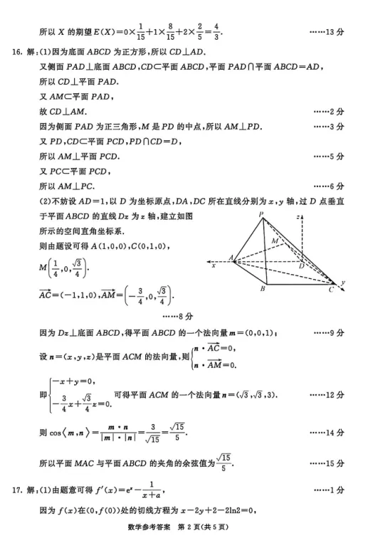 四川成都市2026届高三下学期第二次模拟测试数学试题及答案 第7张