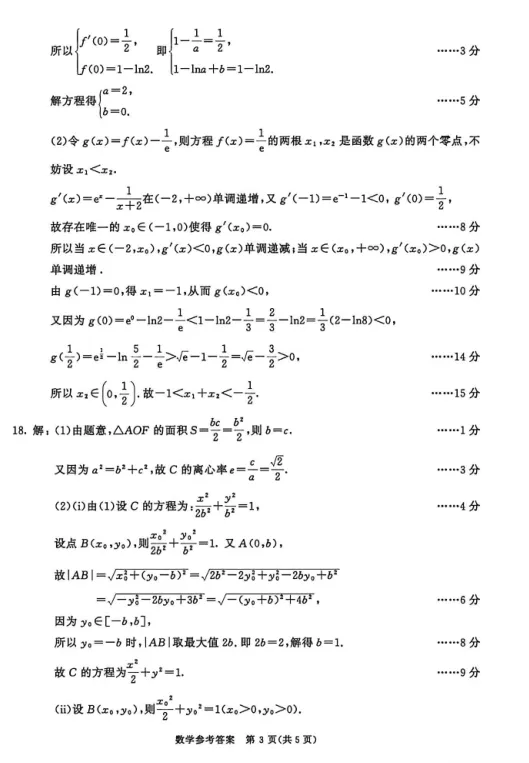四川成都市2026届高三下学期第二次模拟测试数学试题及答案 第8张