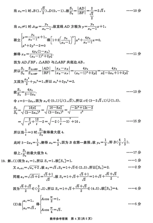 四川成都市2026届高三下学期第二次模拟测试数学试题及答案 第9张