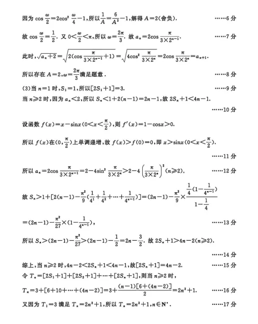 四川成都市2026届高三下学期第二次模拟测试数学试题及答案 第10张