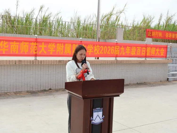 陆丰华附,2026届中考百日誓师! 第26张