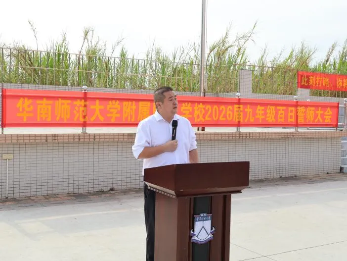 陆丰华附,2026届中考百日誓师! 第31张