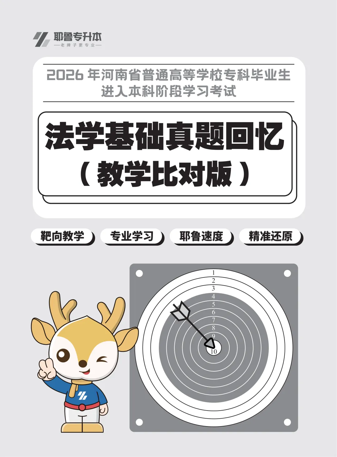 2026河南专升本考试【法学基础】真题溯源 第1张