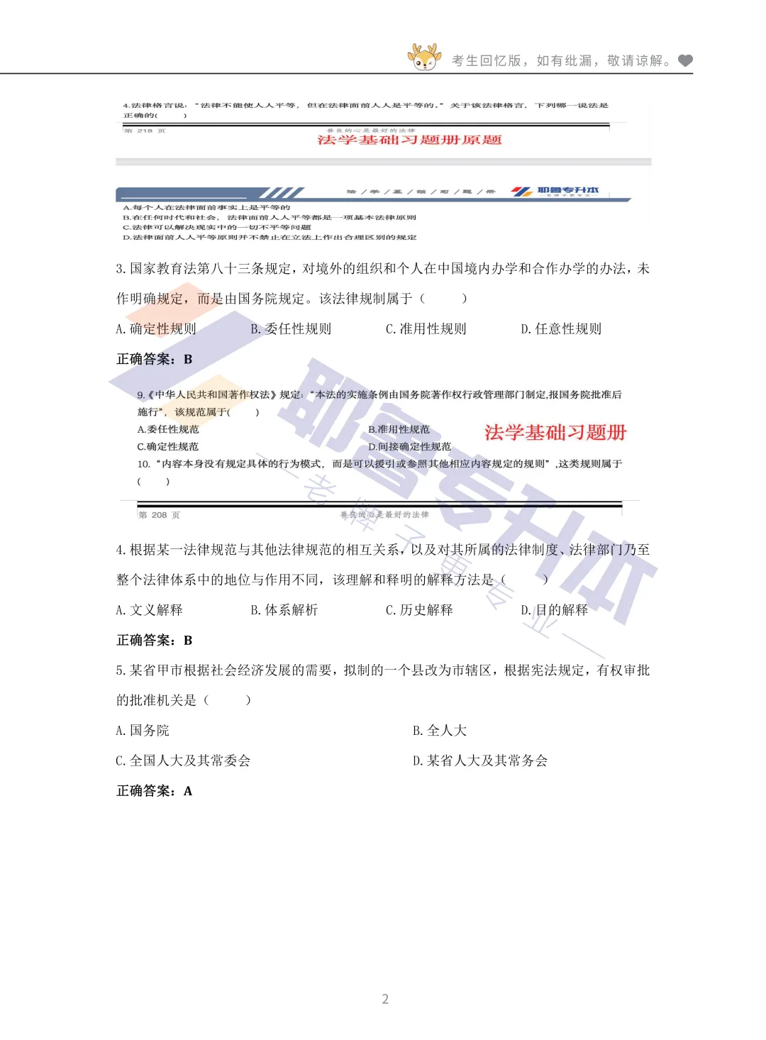 2026河南专升本考试【法学基础】真题溯源 第3张