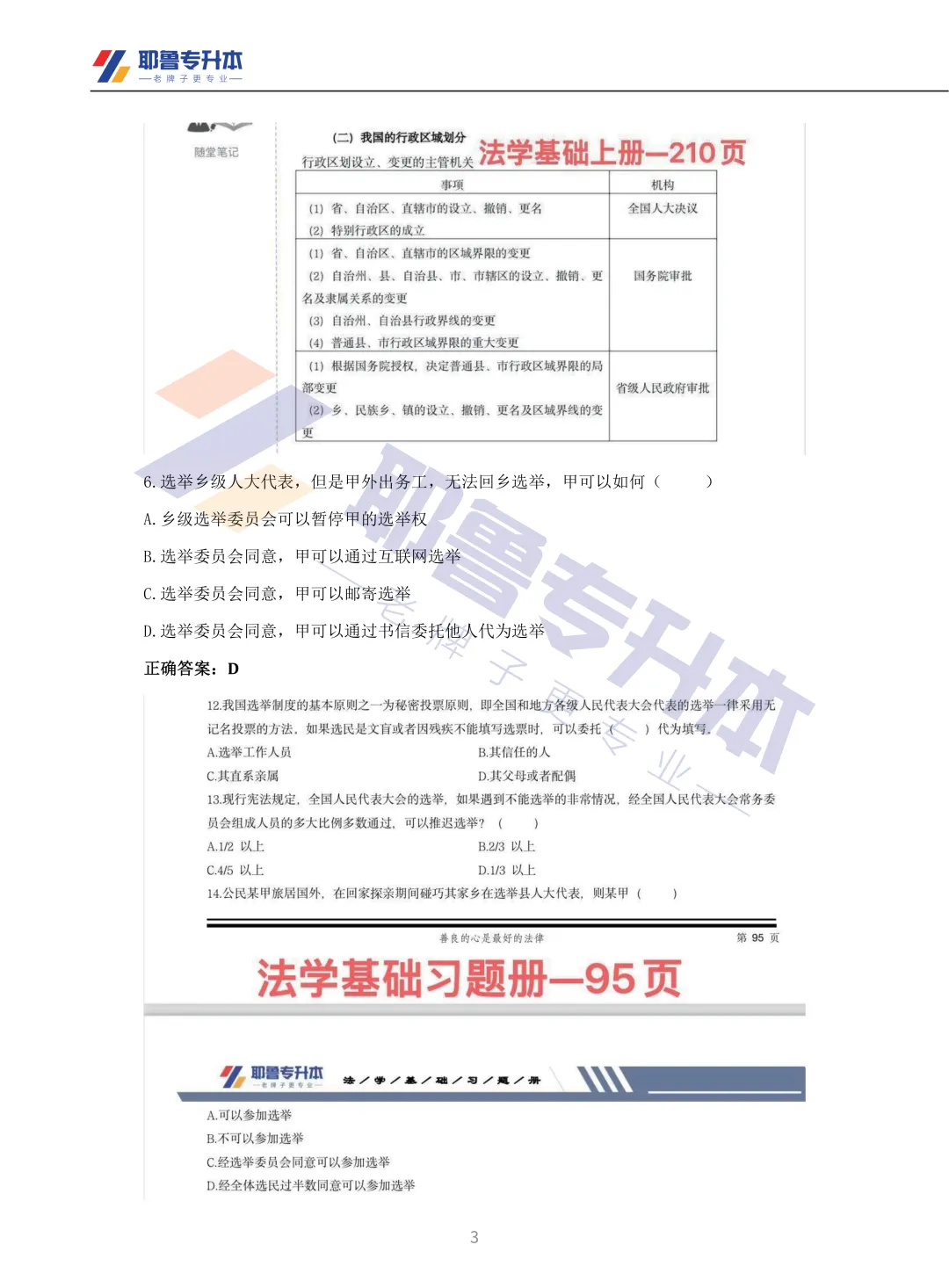 2026河南专升本考试【法学基础】真题溯源 第4张