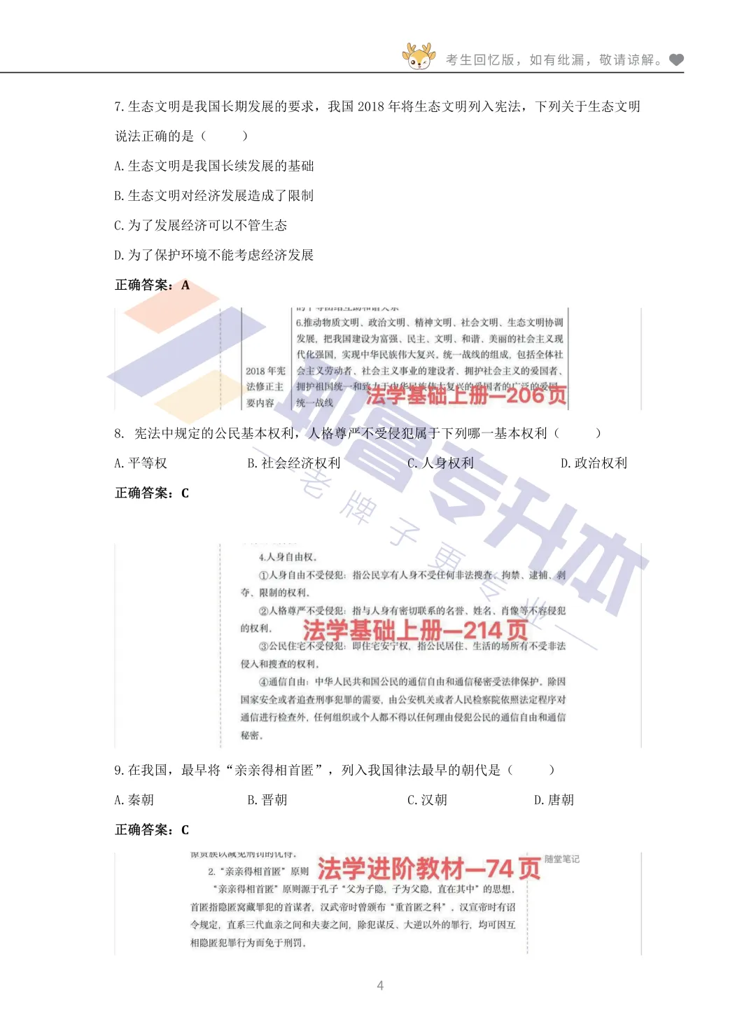 2026河南专升本考试【法学基础】真题溯源 第5张