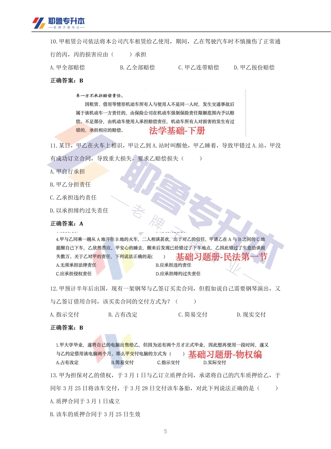 2026河南专升本考试【法学基础】真题溯源 第6张