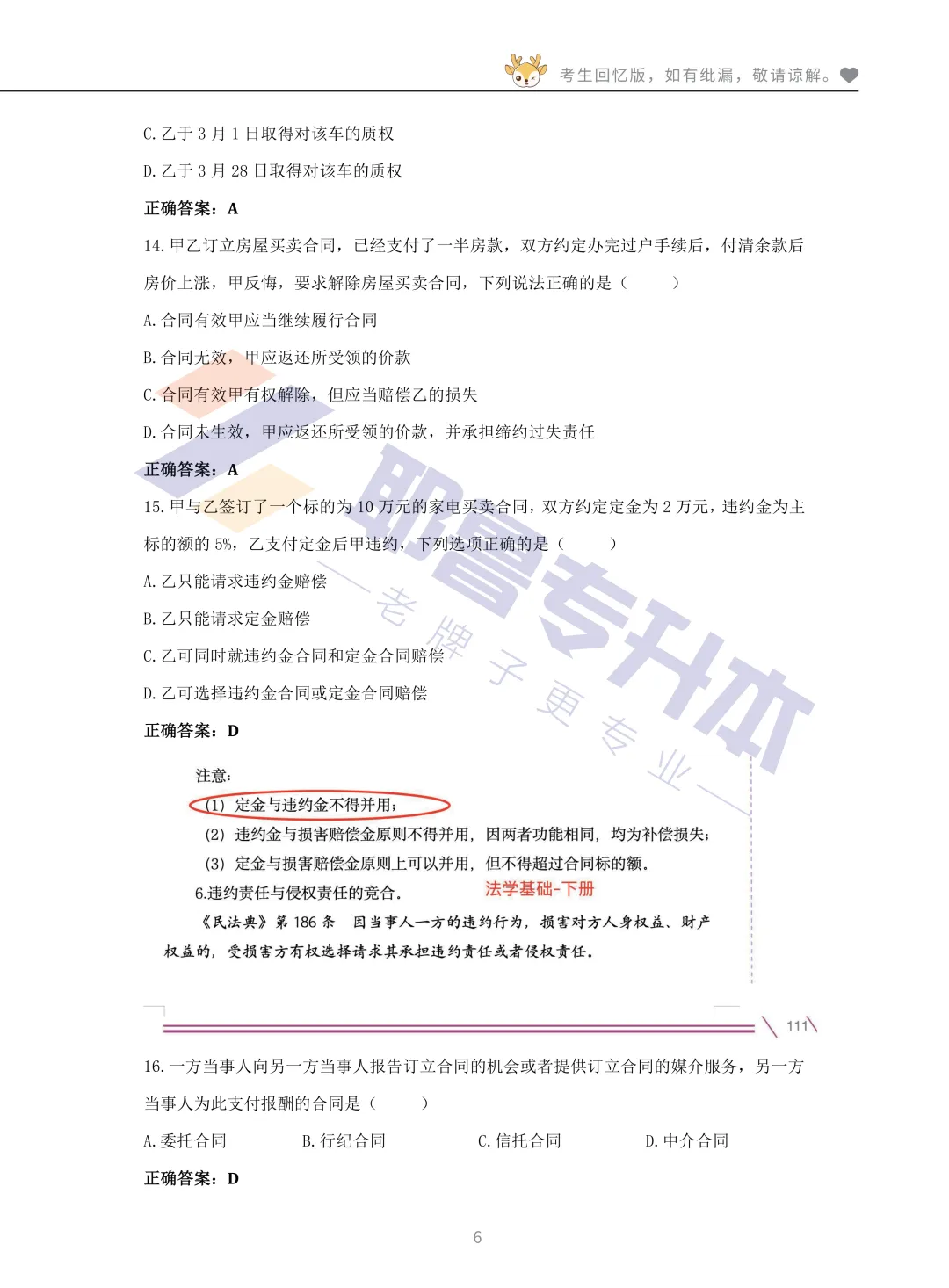 2026河南专升本考试【法学基础】真题溯源 第7张