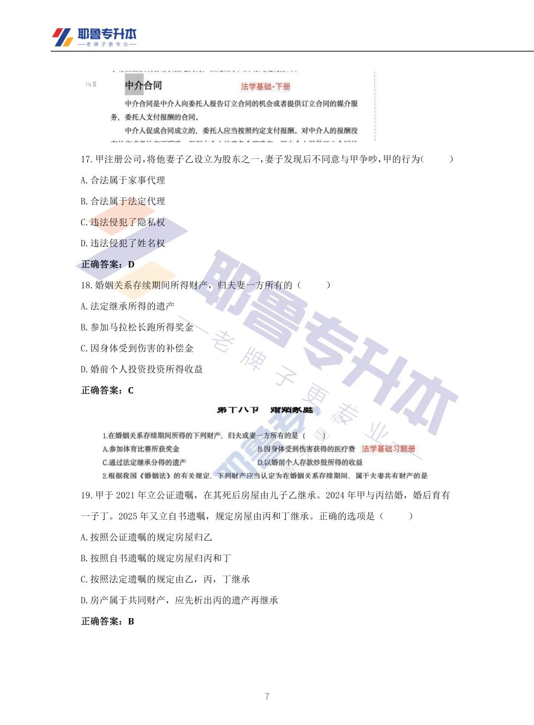 2026河南专升本考试【法学基础】真题溯源 第8张