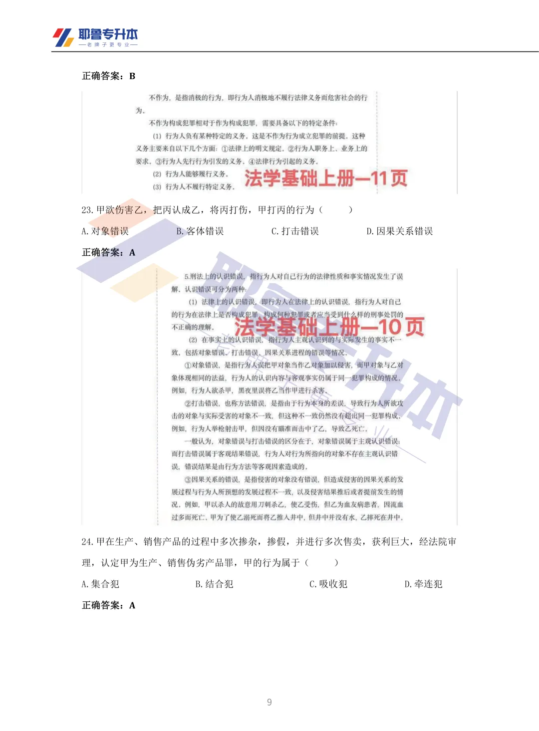 2026河南专升本考试【法学基础】真题溯源 第10张