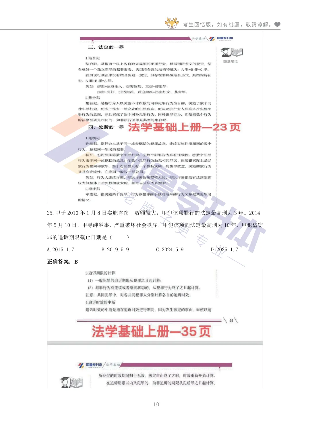 2026河南专升本考试【法学基础】真题溯源 第11张