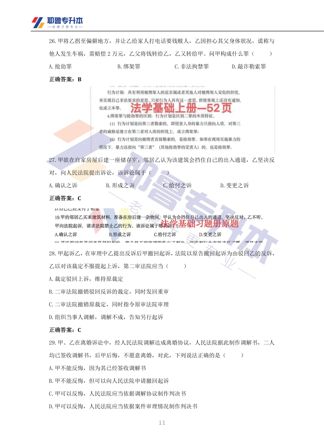 2026河南专升本考试【法学基础】真题溯源 第12张