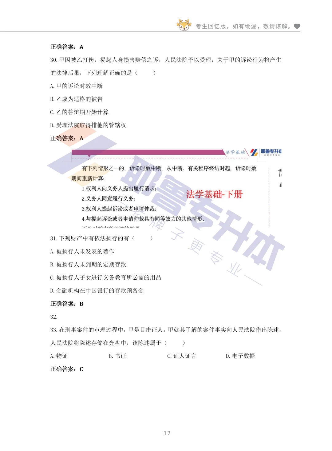 2026河南专升本考试【法学基础】真题溯源 第13张