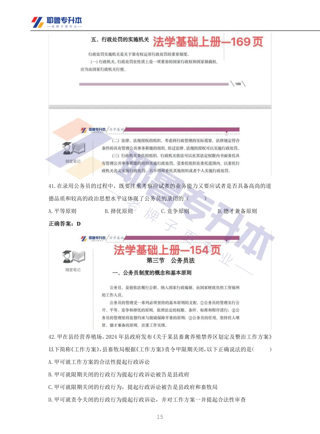 2026河南专升本考试【法学基础】真题溯源 第16张