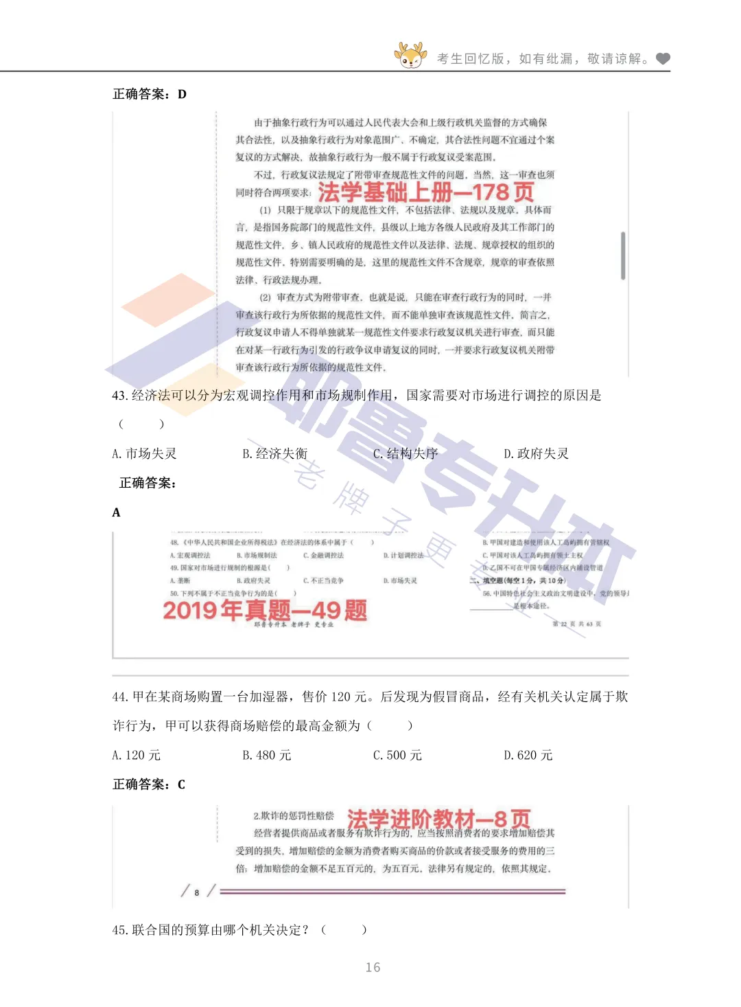 2026河南专升本考试【法学基础】真题溯源 第17张