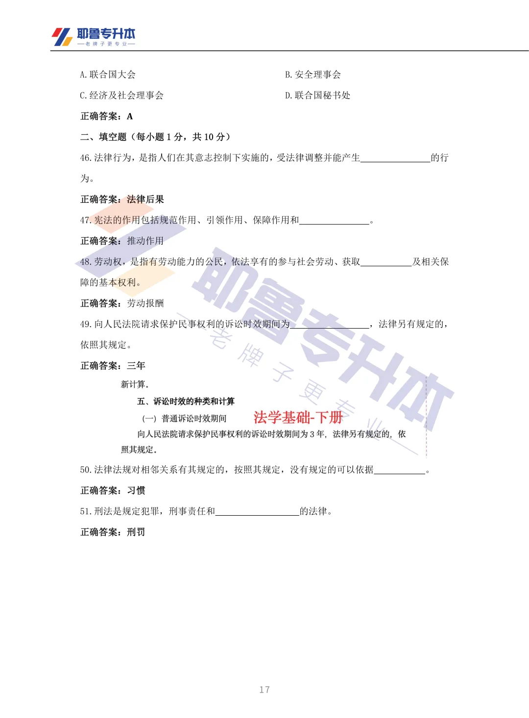 2026河南专升本考试【法学基础】真题溯源 第18张