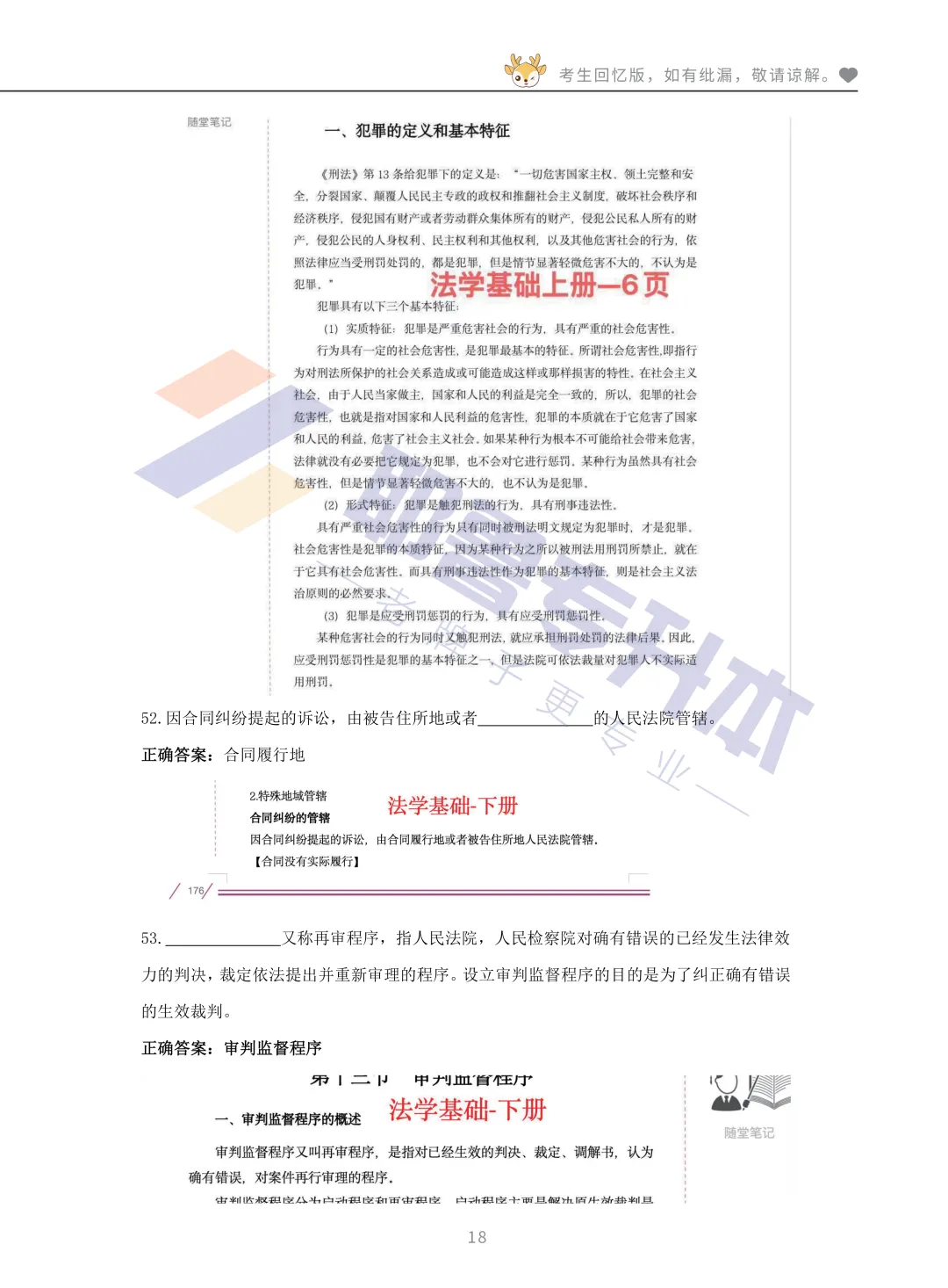 2026河南专升本考试【法学基础】真题溯源 第19张